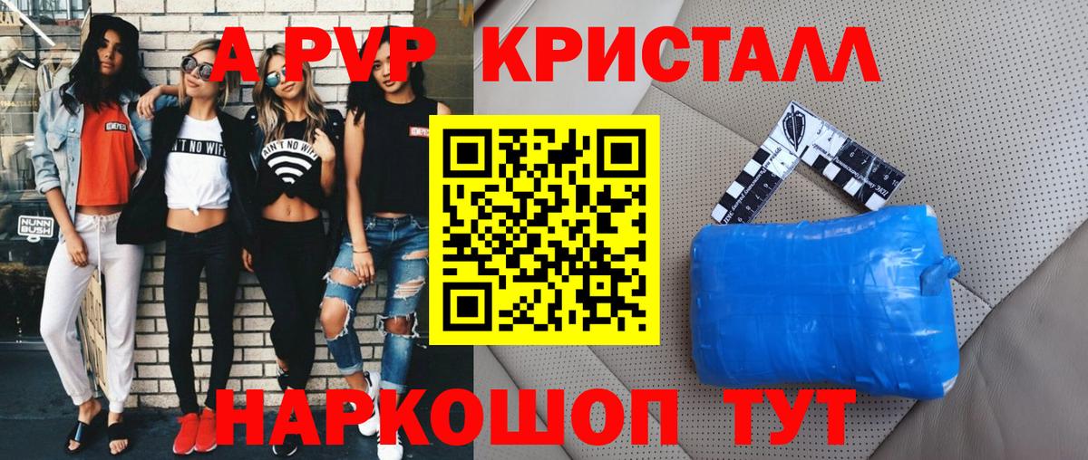 APVP кристаллы Узловая