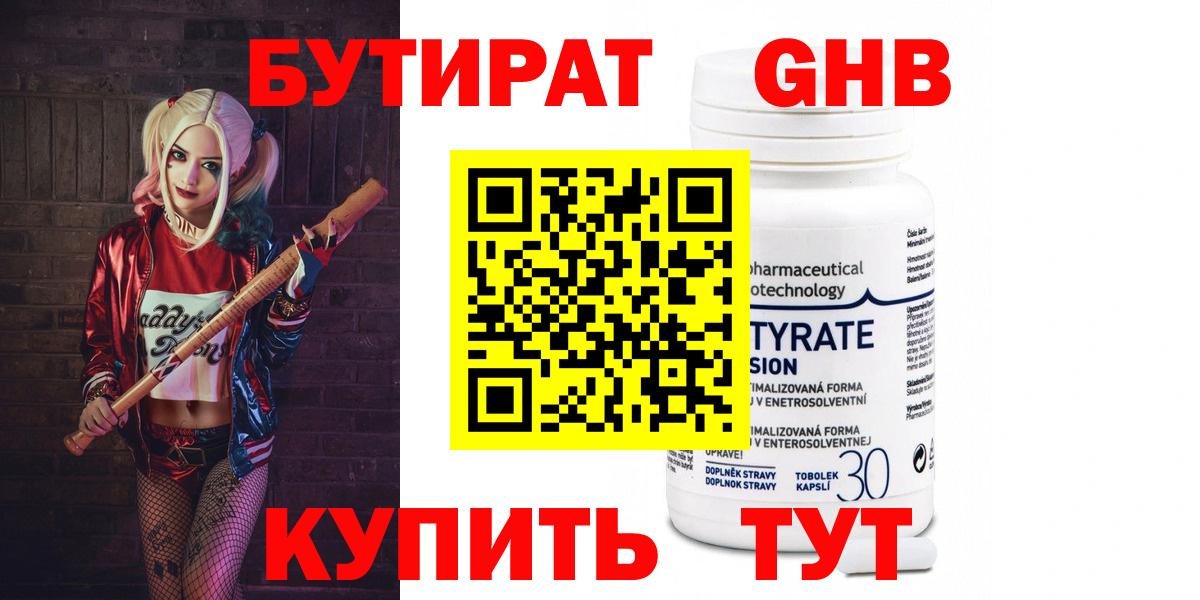 Узловая  БУТИРАТ  Вход с VPN  БУТИРАТ вода 