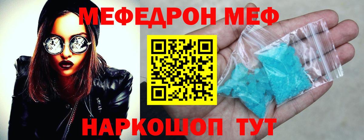 Меф мяу мяу мука Узловая