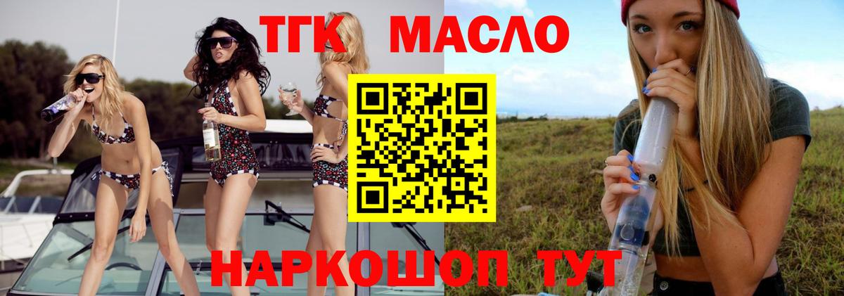 ТГК вейп с тгк Узловая