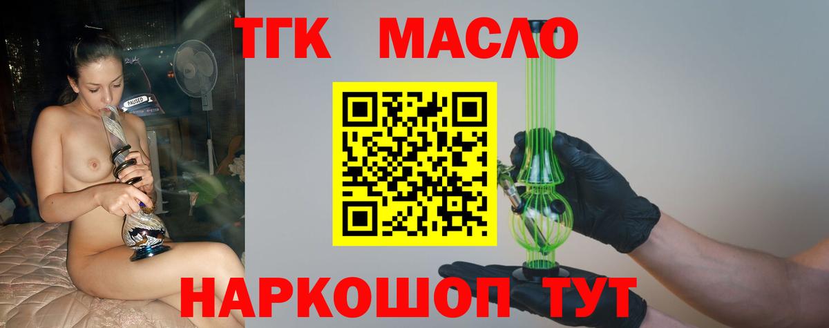 Узловая  Дистиллят ТГК гашишное масло  Вход с VPN 